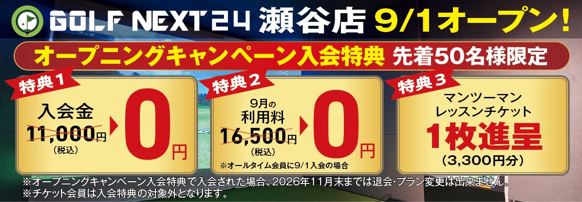 キャンペーン